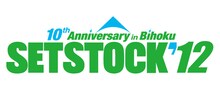 「SETSTOCK'12 10th Anniversary in Bihoku」ロゴ
