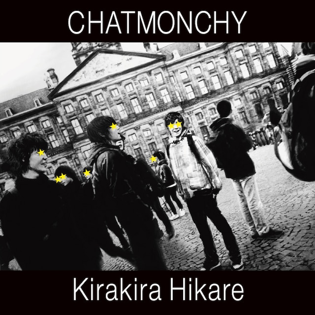 写真はシングル「きらきらひかれ」ジャケット。