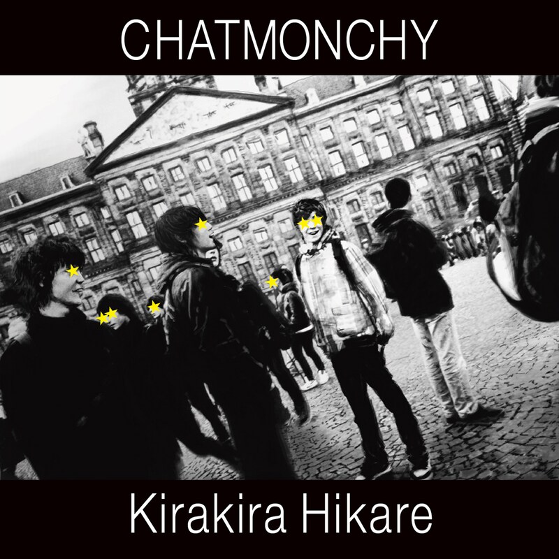 写真はシングル「きらきらひかれ」ジャケット。