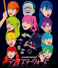 Blu-ray「デフスターウォーズ EBISODE1 ～学芸会の逆襲～」ジャケット