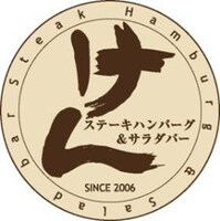 「ステーキハンバーグ＆サラダバーけん」ロゴ
