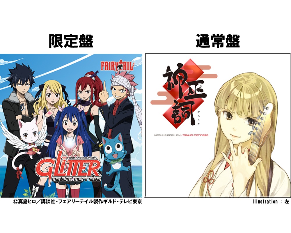 アルバム「Glitter / 神巫詞」ジャケット。左が初回限定盤で左が通常盤。