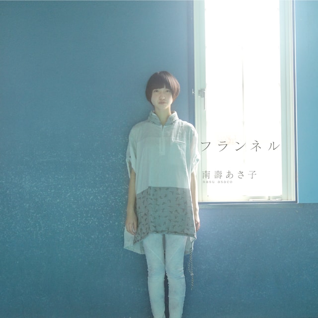 シングル「フランネル」ジャケット