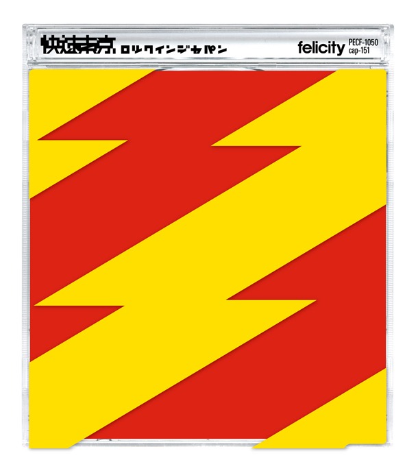 アルバム「ロックインジャパン」ジャケット
