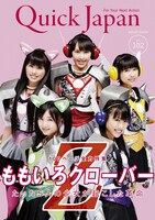 「クイック・ジャパン vol.102」表紙