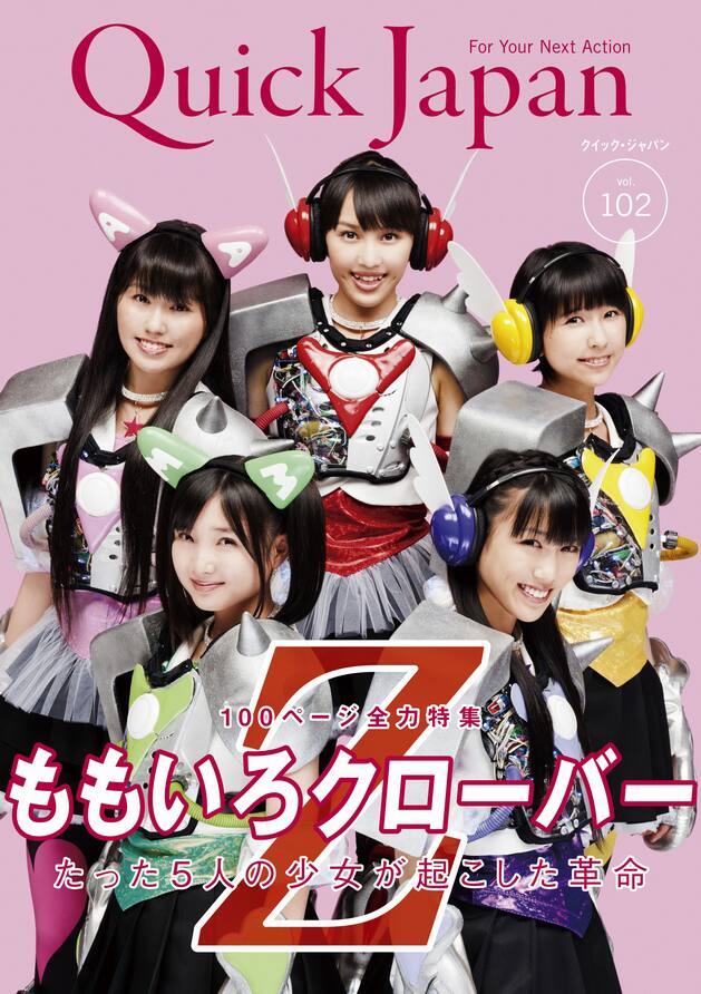 QJ」最新号でももいろクローバー“Z”の革命を徹底究明 - 音楽ナタリー