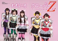 「ももいろクローバーZ たった5人の少女が起こした革命」の扉写真。