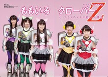 「ももいろクローバーZ たった5人の少女が起こした革命」の扉写真。