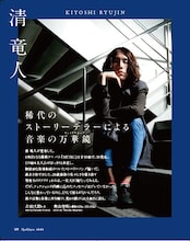 清竜人のインタビューは中綴じで掲載。