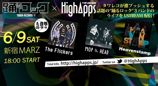 「HighApps×踊るロック」Ustream配信告知フライヤー