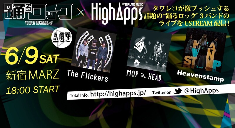 「HighApps×踊るロック」Ustream配信告知フライヤー