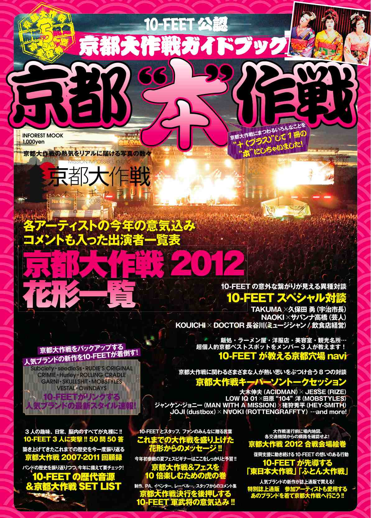 「10-FEET公認 京都大作戦ガイドブック 京都“本”作戦」フライヤー