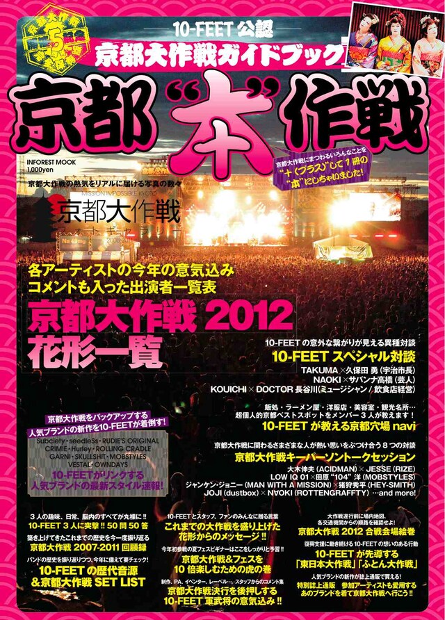 「10-FEET公認 京都大作戦ガイドブック 京都“本”作戦」フライヤー
