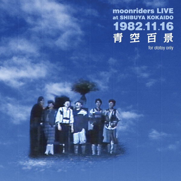 「moonriders LIVE at SHIBUYA KOKAIDO 1982.11.16 青空百景 for ototoy only」ジャケット