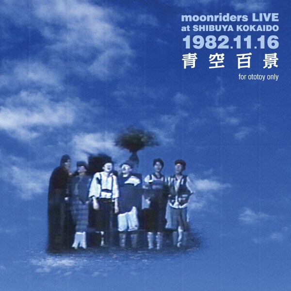 「moonriders LIVE at SHIBUYA KOKAIDO 1982.11.16 青空百景 for ototoy only」ジャケット