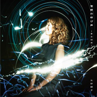 ライブベストアルバム「荒野の呼び声 -東京録音-」ジャケット