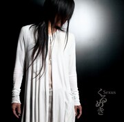 シングル「くるめき / Sexus」ジャケット