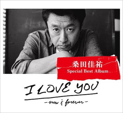 桑田佳祐「I LOVE YOU -now & forever-」ジャケット