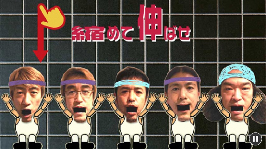 「アプリだZ」から「レディオ体操」の1シーン。