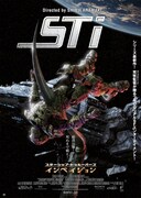 「スターシップ・トゥルーパーズ インベイジョン」ポスター (c) 2012 Sony Pictures Worldwide Acquisitions Inc. All rights reserved.