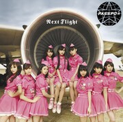 シングル「Next Flight」初回限定盤A（ファーストクラス盤）ジャケット