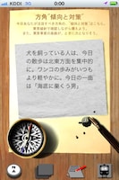 アプリ「Bon Voyage 東京磁針」スクリーンショット