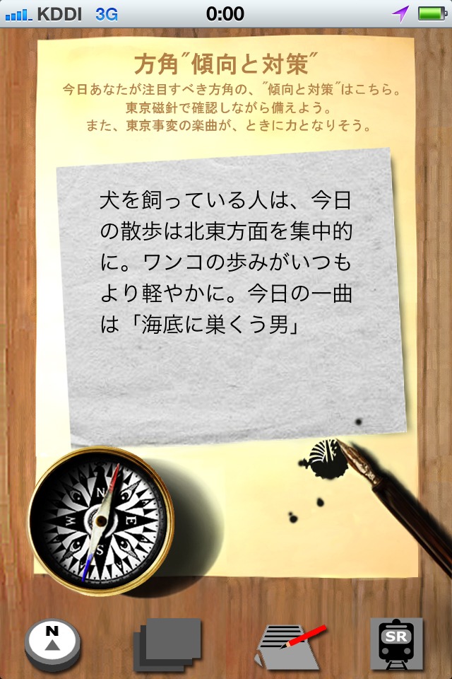 アプリ「Bon Voyage 東京磁針」スクリーンショット
