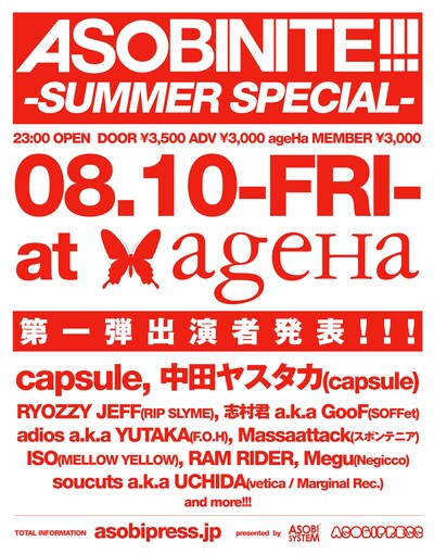 「ASOBINITE!!! -SUMMER SPECIAL-」フライヤー