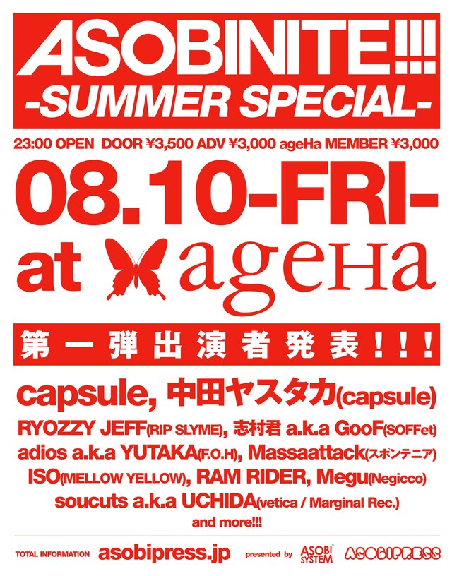 「ASOBINITE!!! -SUMMER SPECIAL-」フライヤー