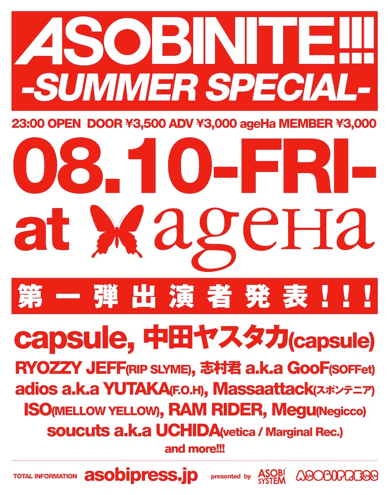 「ASOBINITE!!! -SUMMER SPECIAL-」フライヤー