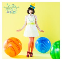 シングル「マーブル / 忘れないよ。」通常盤ジャケット