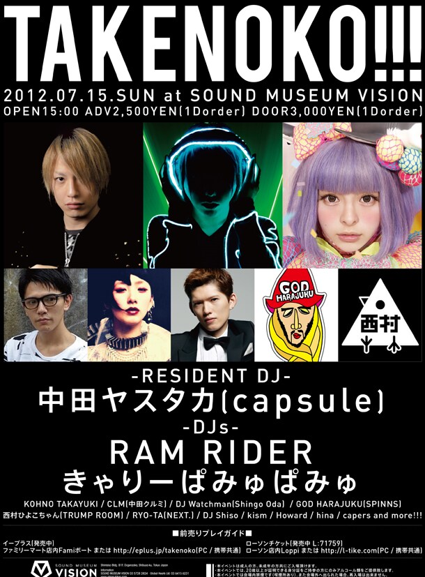 「TAKENOKO!!!」フライヤー