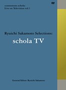 NHK「スコラ 坂本龍一 音楽の学校」演奏シーンをDVD化