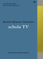 「commmons schola: Live on Television vol.1 Ryuichi Sakamoto Selections: schola TV」DVDジャケット