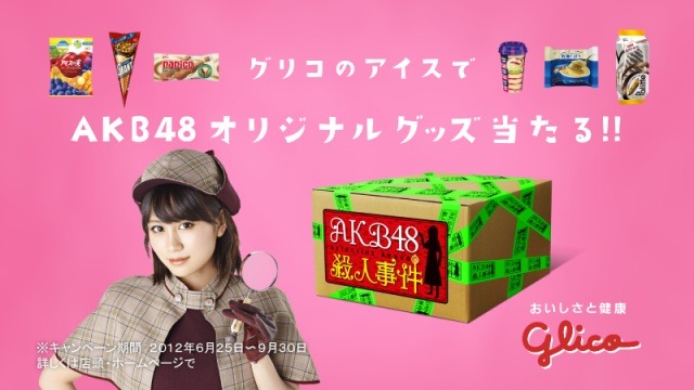 「AKB48殺人事件FILE-1」のワンシーン。