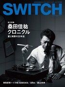 「SWITCH」に桑田佳祐年代記、曽我部×BAWDIES、aikoも
