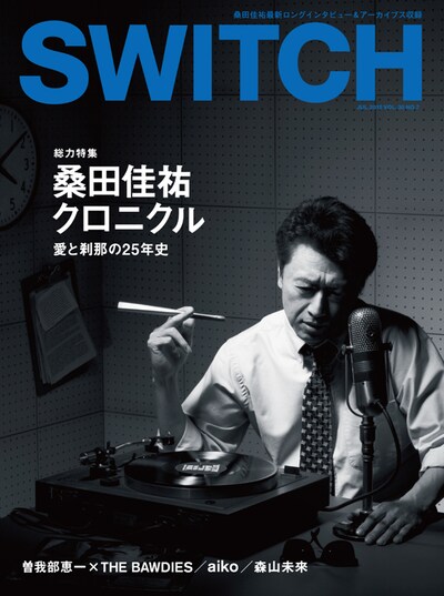 SWITCH 2012年7月号表紙（photography：Tamagawa Ryu (C)Switch Publishing）