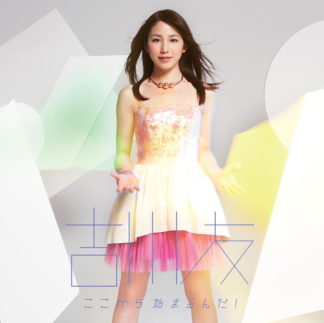 シングル「ここから始まるんだ！」初回限定盤Aジャケット