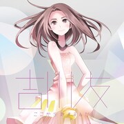 シングル「ここから始まるんだ！」通常盤ジャケット