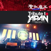 聖飢魔IIミサCDとDVD発売、氣志團＆NOKKO参加曲も収録