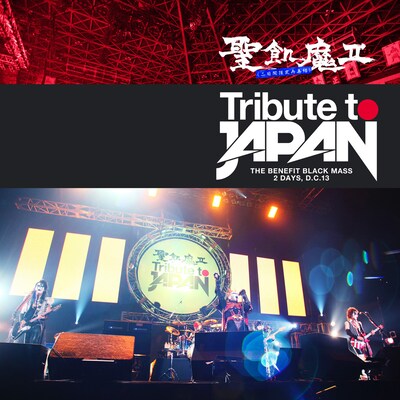 ライブアルバム「TRIBUTE to JAPAN -THE BENEFIT BLACK MASS 2 DAYS, D.C.13-」ジャケット