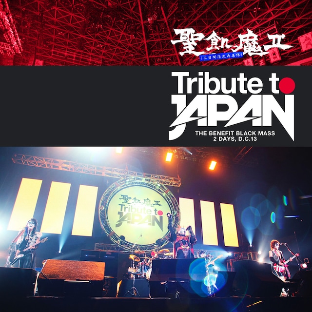 ライブアルバム「TRIBUTE to JAPAN -THE BENEFIT BLACK MASS 2 DAYS, D.C.13-」ジャケット