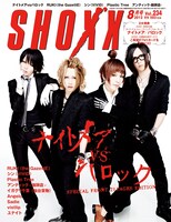 雑誌「SHOXX」230号表紙