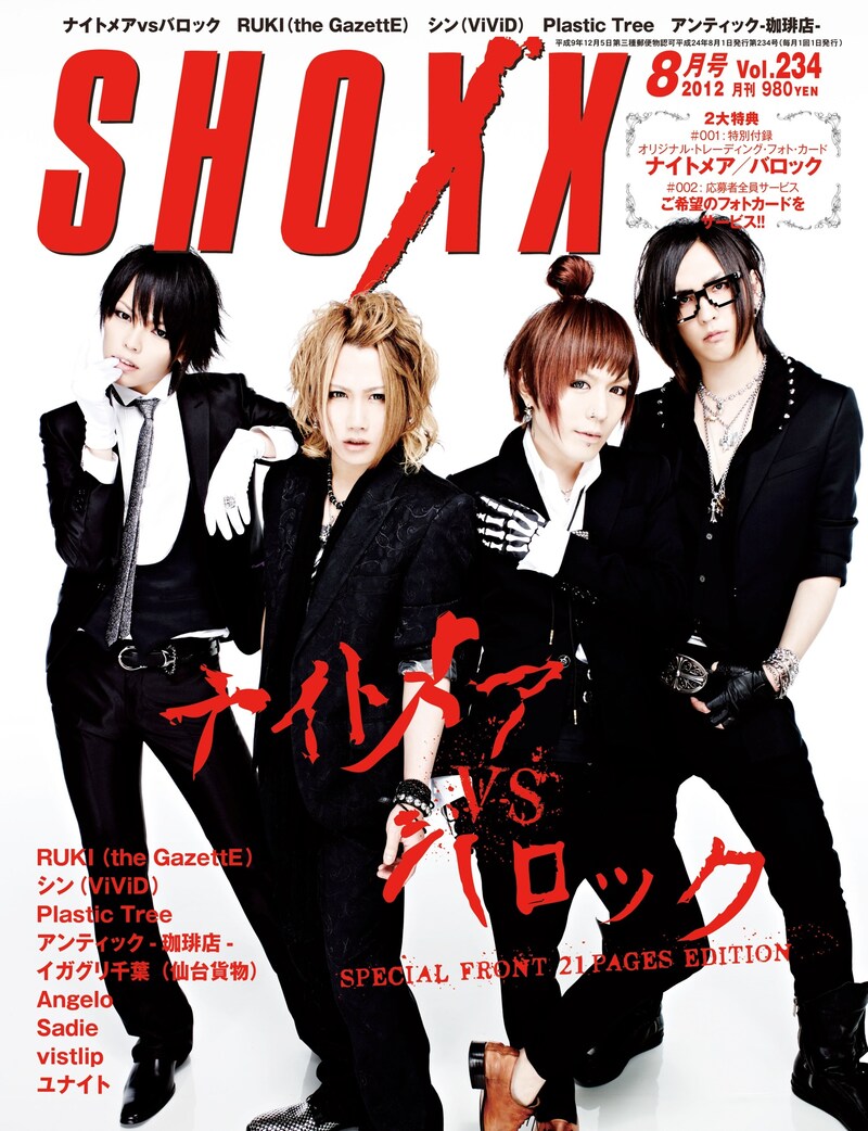 雑誌「SHOXX」230号表紙