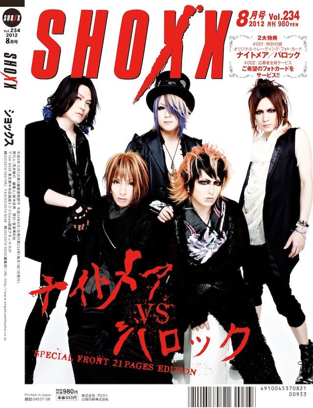 雑誌「SHOXX」230号裏表紙