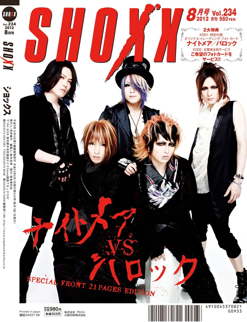 雑誌「SHOXX」230号裏表紙