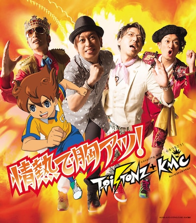 シングル「情熱で胸アツ！」初回限定盤ジャケット