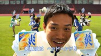 ロッテアイス「爽」新CM「がんばれ！ニッポン！夏編」より。