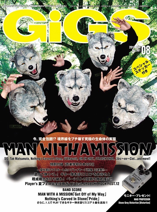 「GiGS」8月号表紙