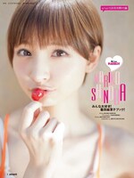 別冊付録「みんな大好き！篠田麻里子ブック」表紙